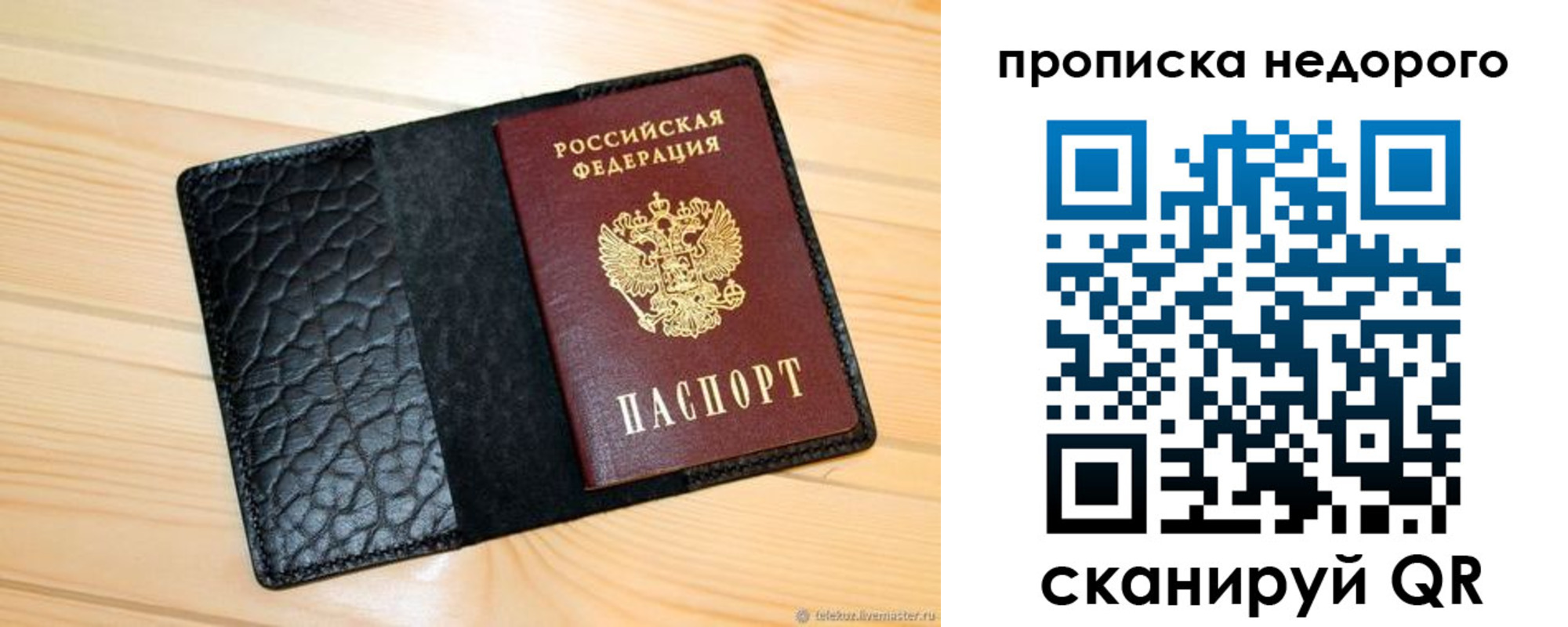 прописка 2025 в Сегеже